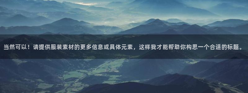 星欧娱乐用户名和密码