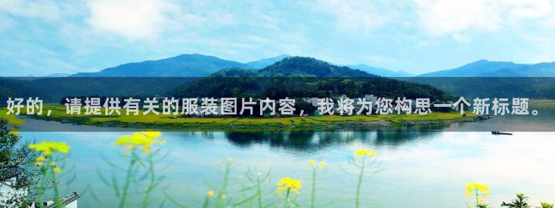 欧星娱乐网址无脑赚