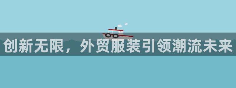 欧星娱乐足彩