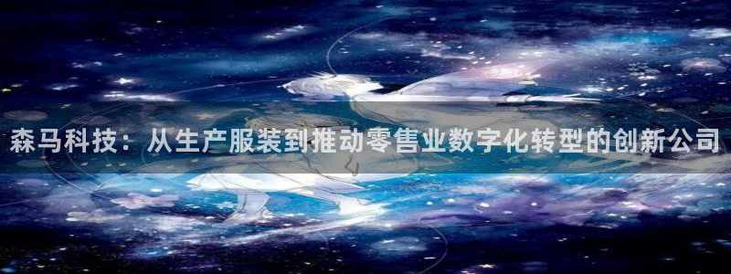 星欧娱乐公司老板背景